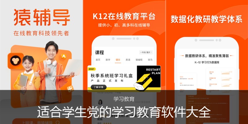 适合学生党的学习教育软件