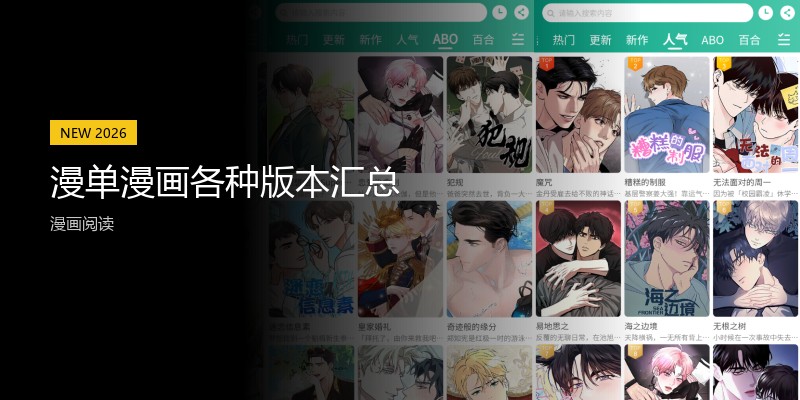 漫单漫画各种版本汇总