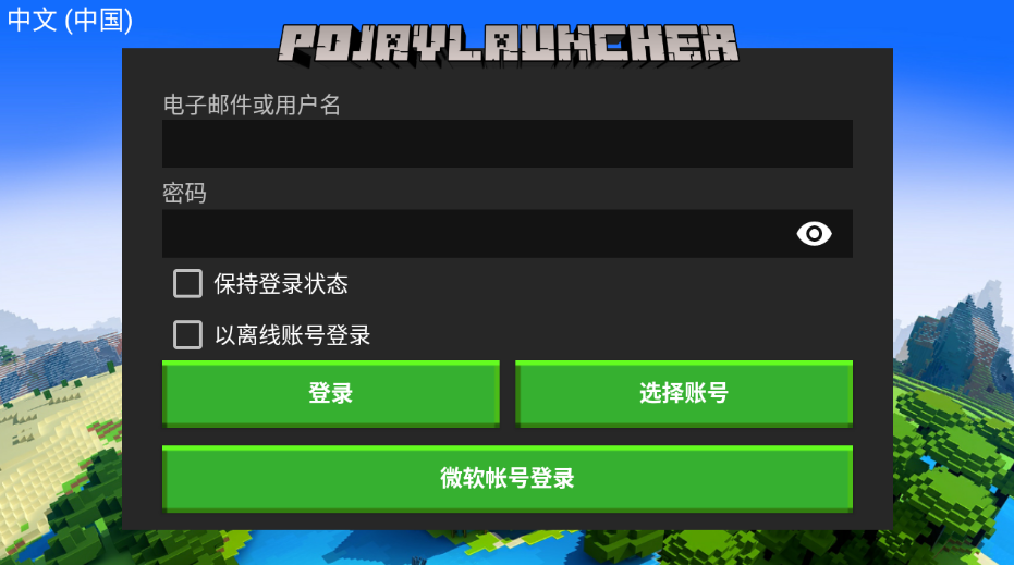 我的世界java版