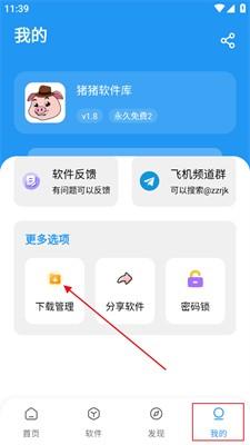 猪猪软件库最新版