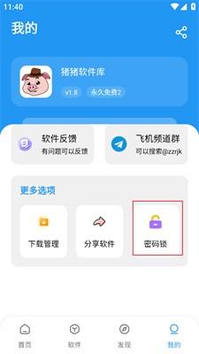 猪猪软件库最新版