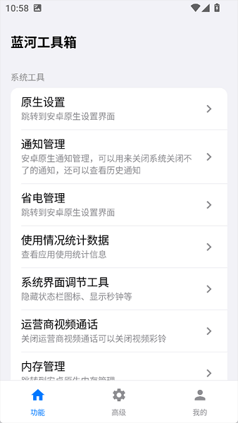 蓝河工具箱官方版2