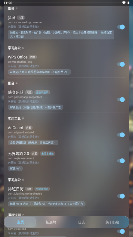 奶瓶hook模块截图