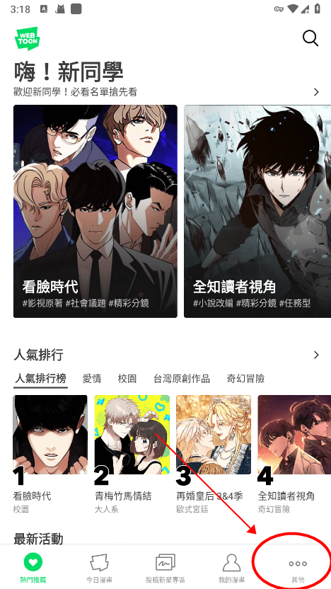 webtoon韩漫画