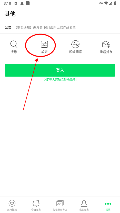 webtoon韩漫画
