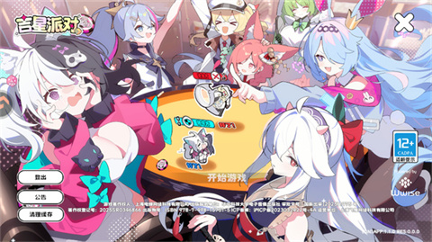 吉星派对免费版