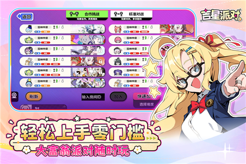吉星派对免费版