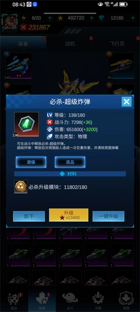 擎天战机官方版