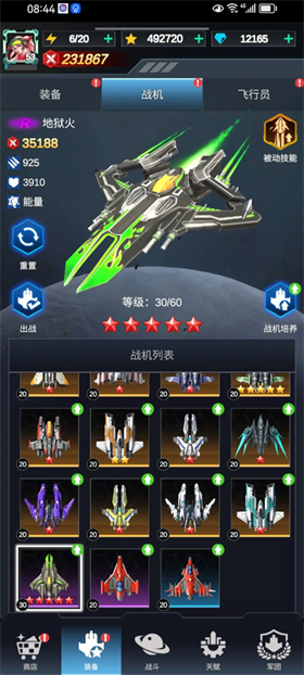 擎天战机官方版