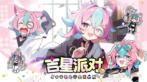 吉星派对免费版