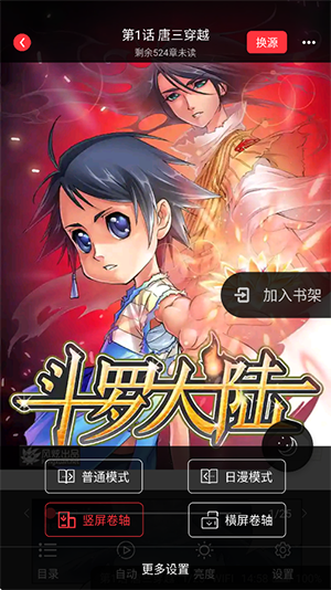 天天追书免费小说APP截图