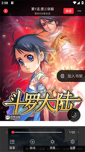 天天追书免费小说APP截图