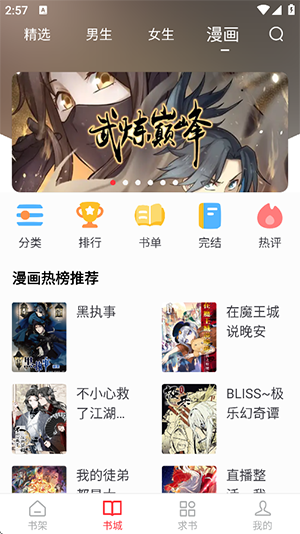 天天追书免费小说APP截图