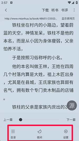 天天追书免费小说APP截图