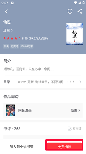 天天追书免费小说APP截图
