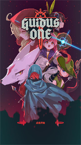 孤勇地牢中文版