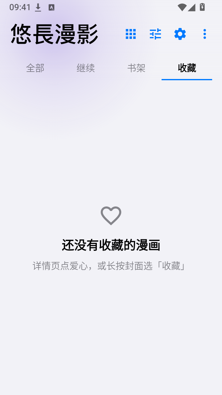 悠长漫影截图