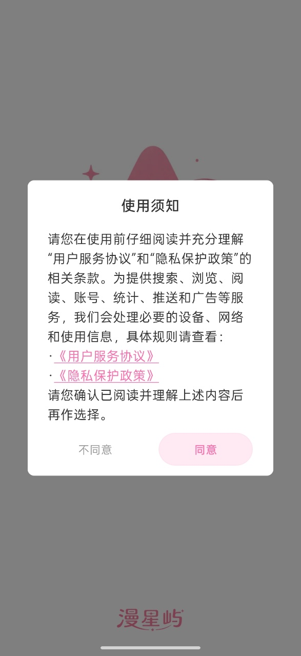 漫星屿