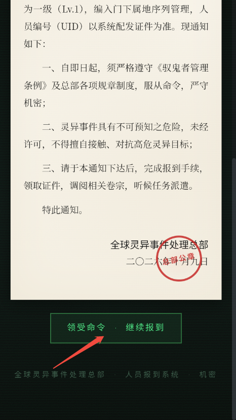 全球灵异事件处理总部截图