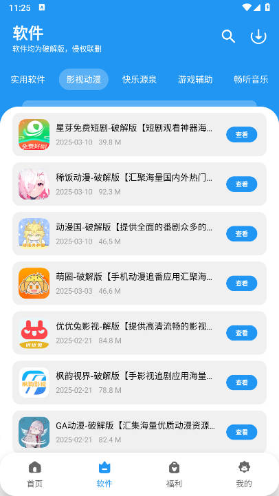 凉茶软件库