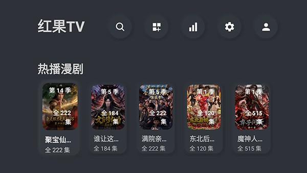 红果TV截图