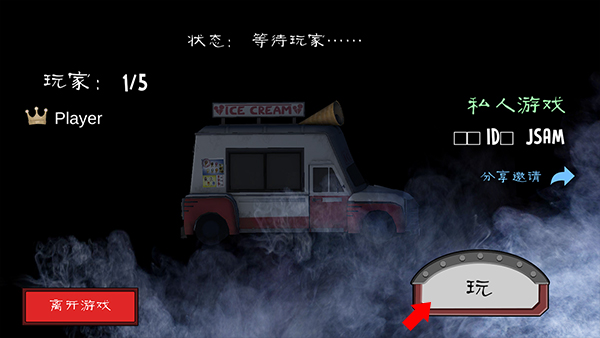 恐怖冰淇淋1联机截图