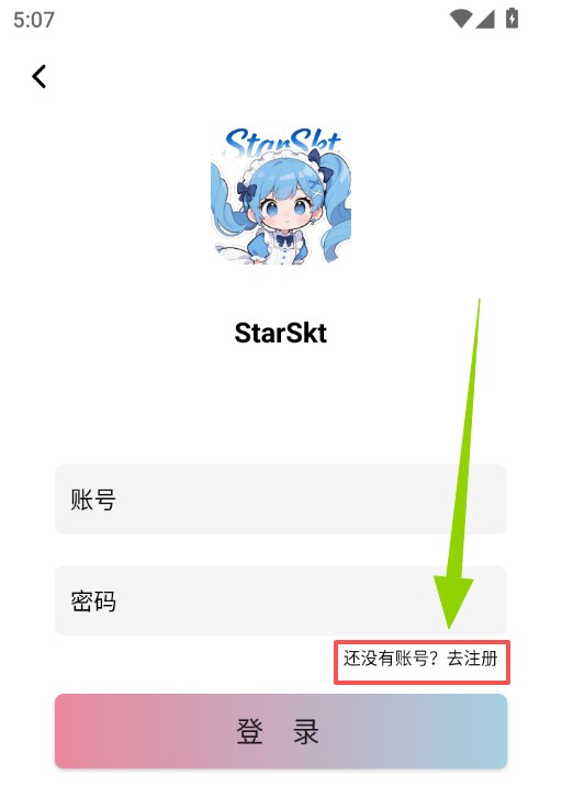 星绘漫安卓版