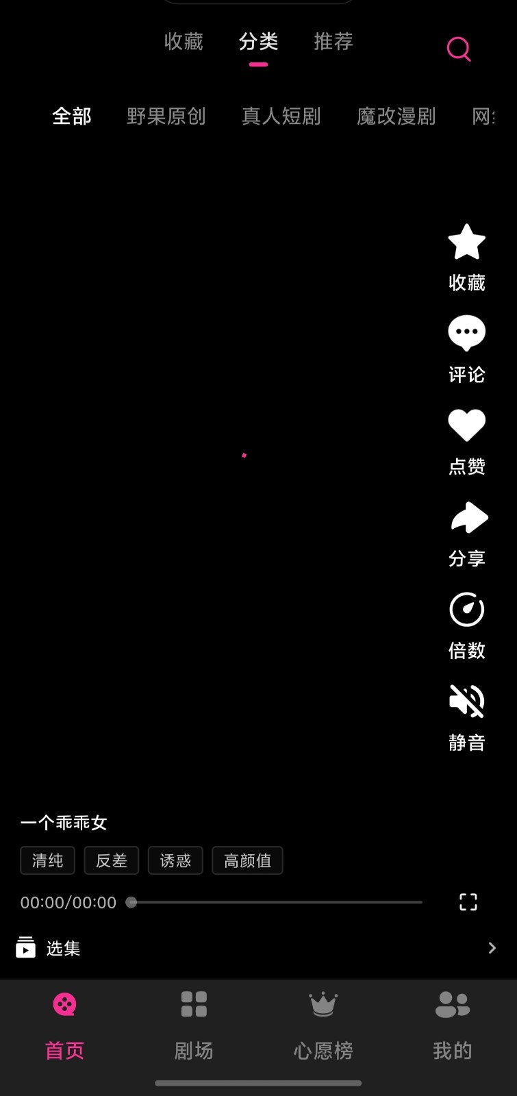 野果短剧