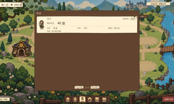 异世界贷贷相传截图