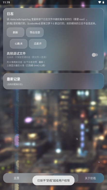 奶瓶hook模块截图