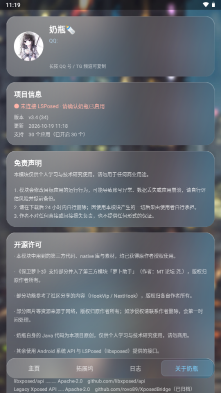 奶瓶hook模块截图