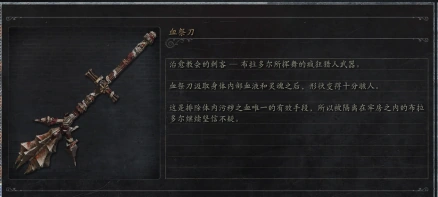 血源诅咒