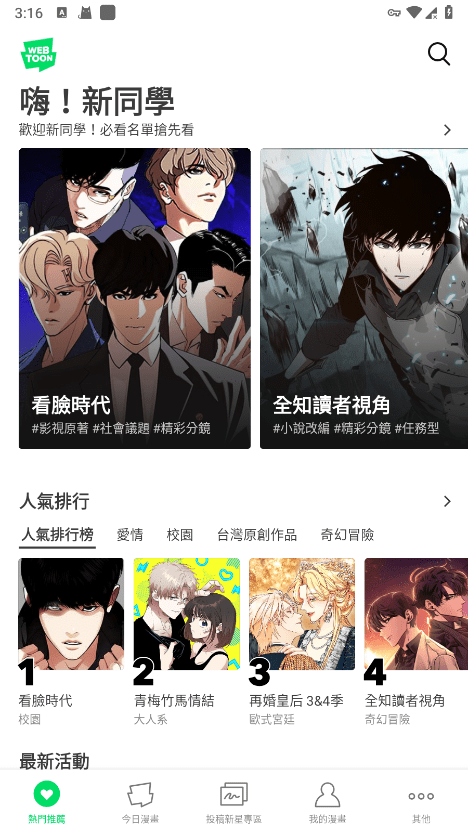 webtoon韩漫画截图