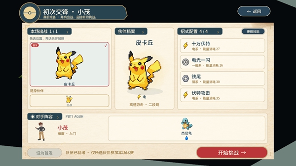 游戏玩法截图4