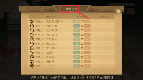 游戏怎么查看牌型信息3