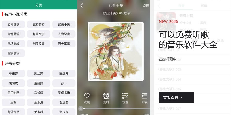 可以免费听歌的音乐软件