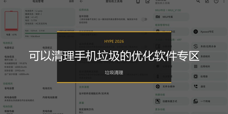 可以清理手机垃圾的优化软件专区