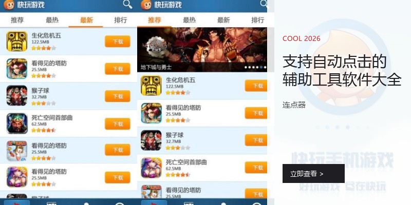 支持自动点击的辅助工具软件