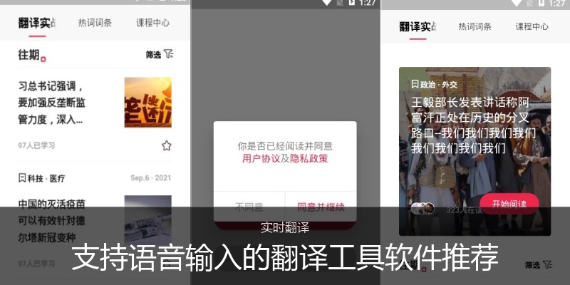 支持语音输入的翻译工具软件推荐