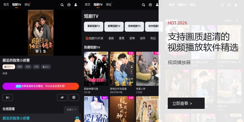 支持画质超清的视频播放软件精选