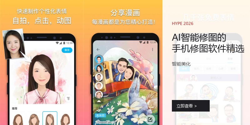 AI智能修图的手机修图软件精选