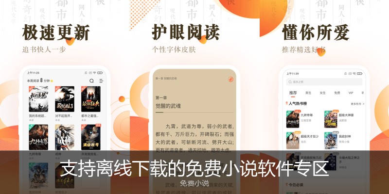 支持离线下载的免费小说软件专区