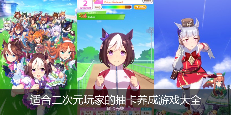 适合二次元玩家的抽卡养成游戏