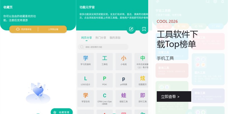 工具软件下载Top榜单