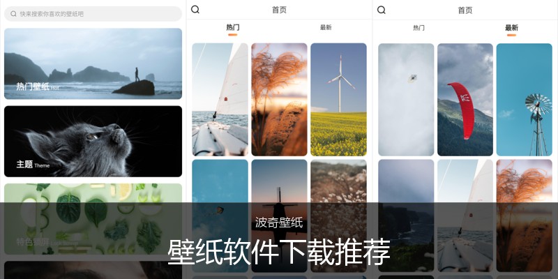 壁纸软件下载推荐