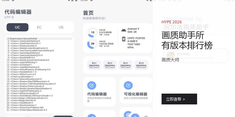 画质助手所有版本排行榜