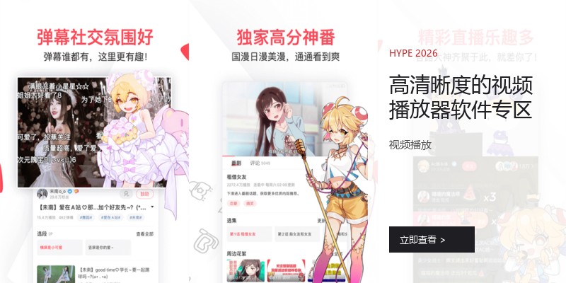 高清晰度的视频播放器软件专区