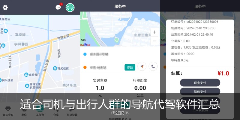 适合司机与出行人群的导航代驾软件汇总
