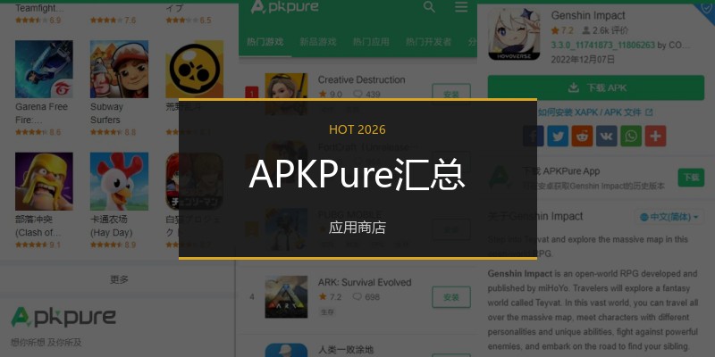APKPure汇总