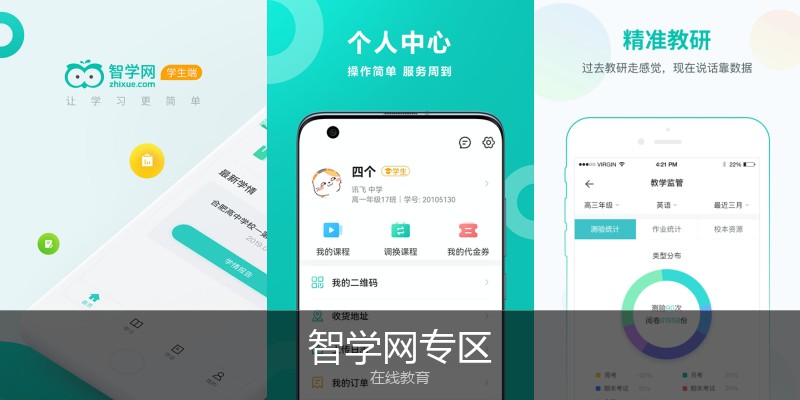 智学网专区
